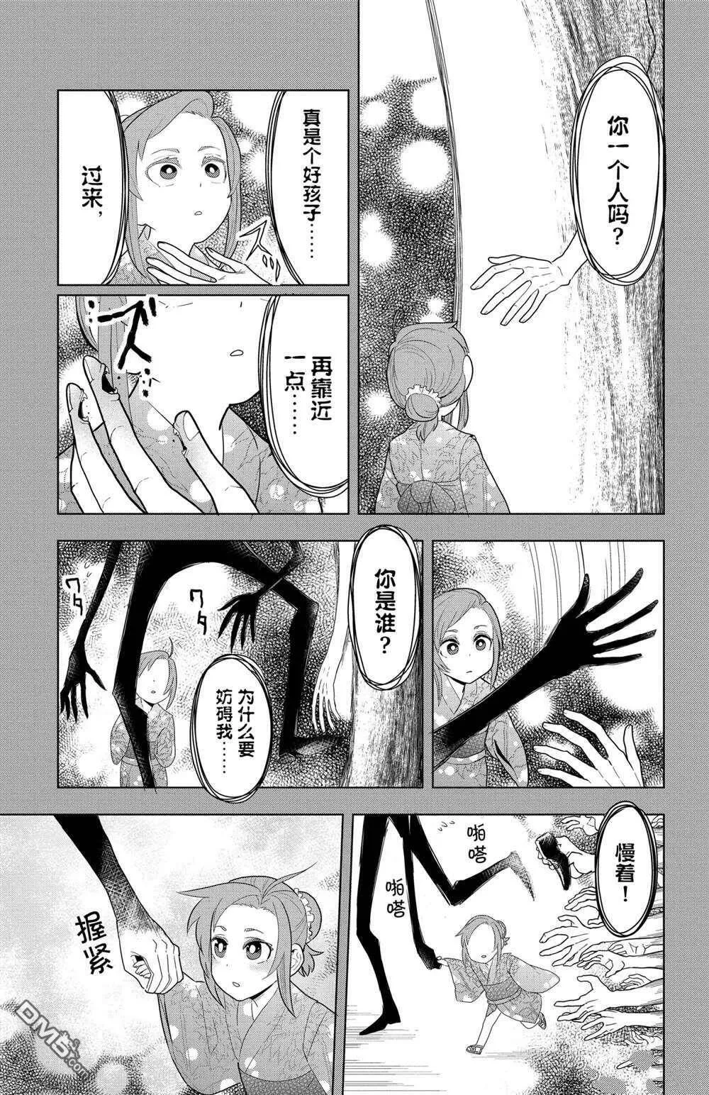 第54话 试看版  第11页