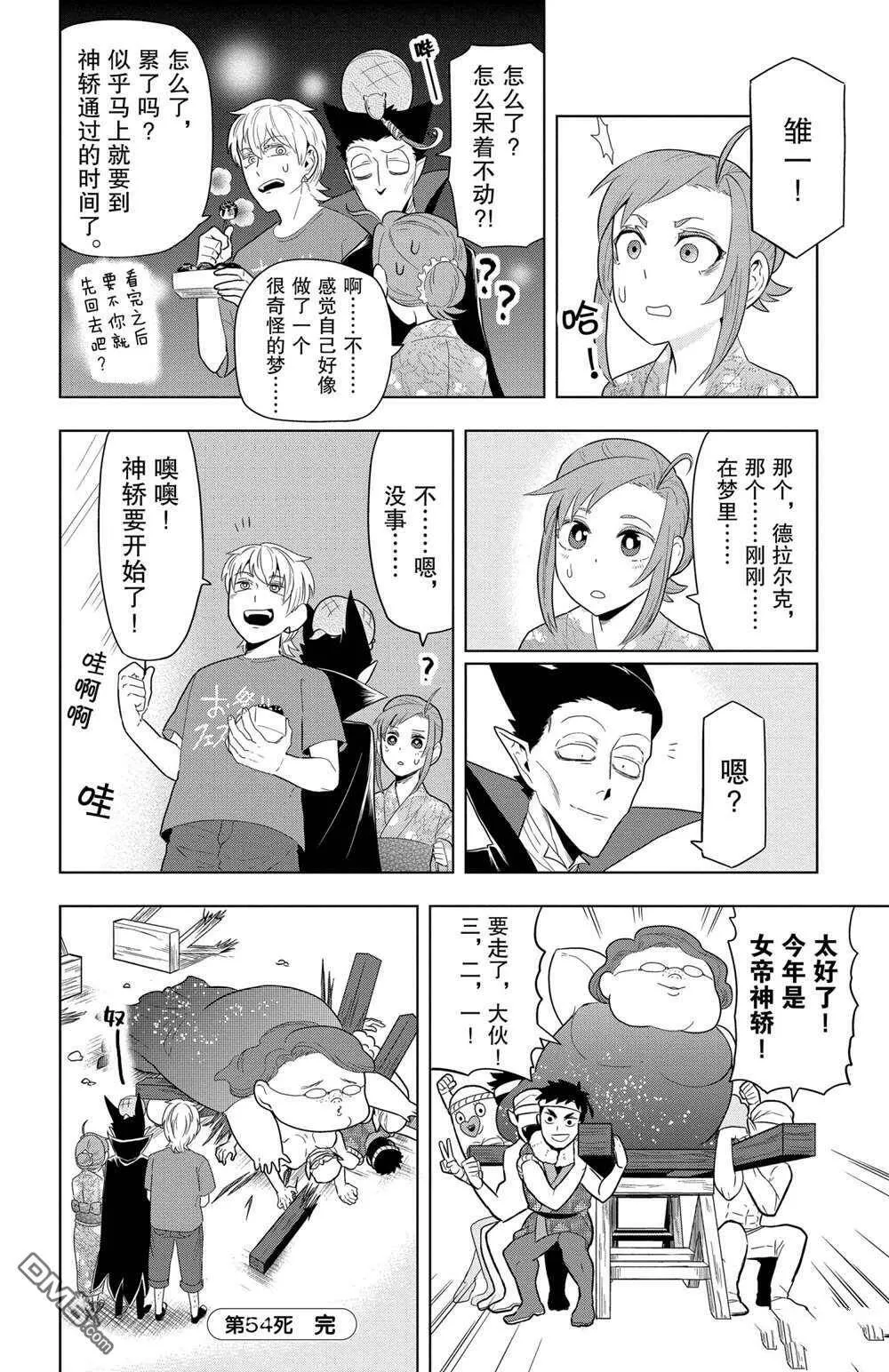 第54话 试看版  第12页