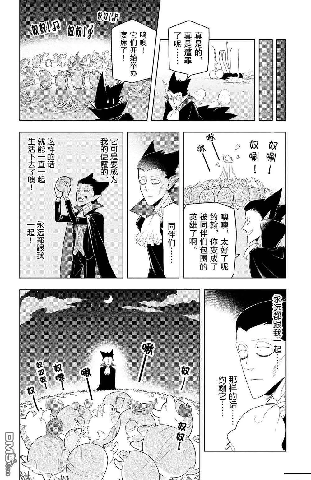 第55话 试看版  第10页