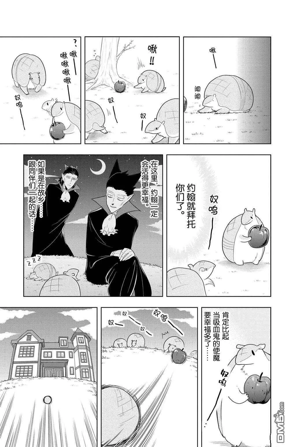 第55话 试看版  第11页