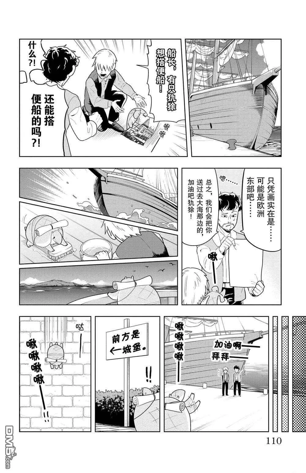 第56话 试看版  第4页