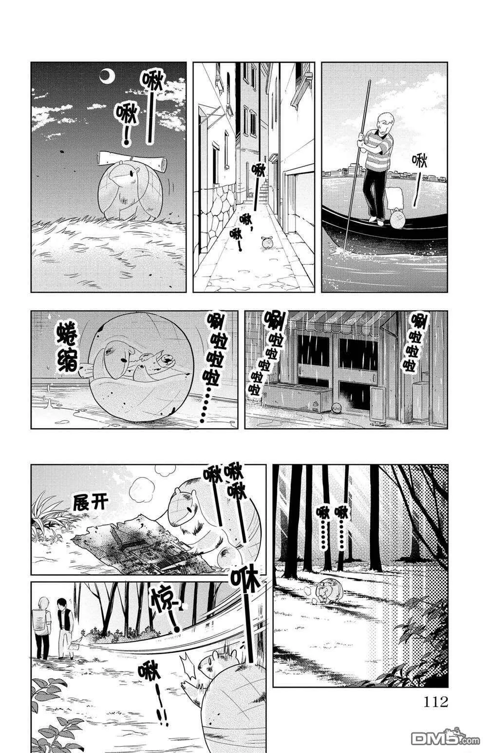 第56话 试看版  第6页