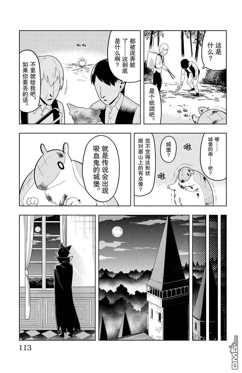 第56话 试看版  第7页