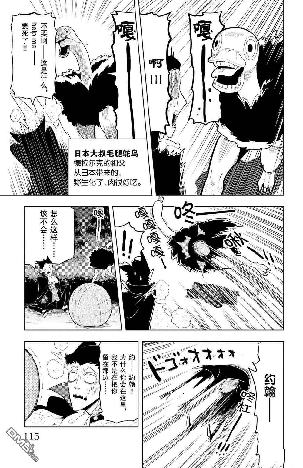 第56话 试看版  第9页