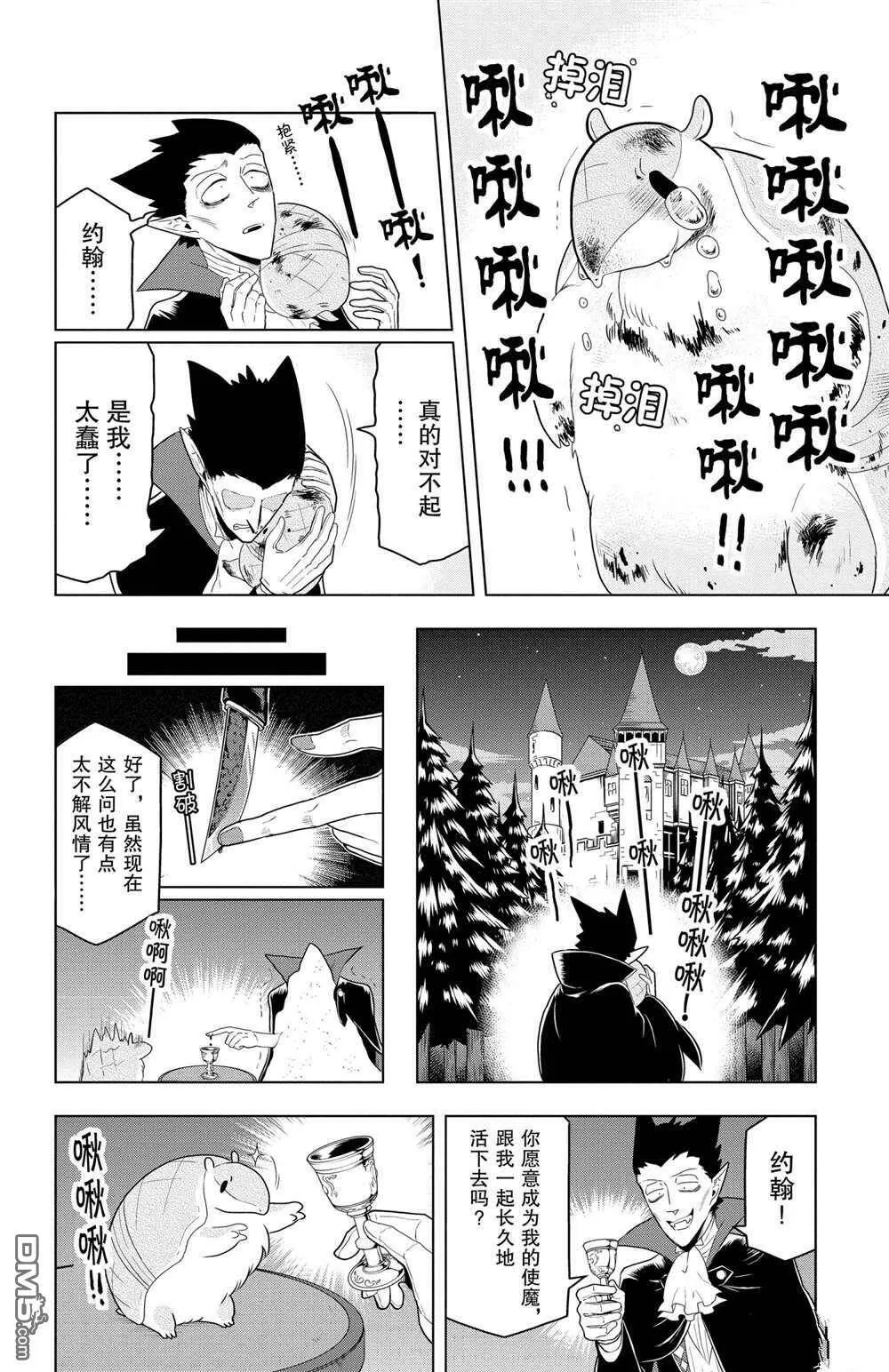 第56话 试看版  第10页