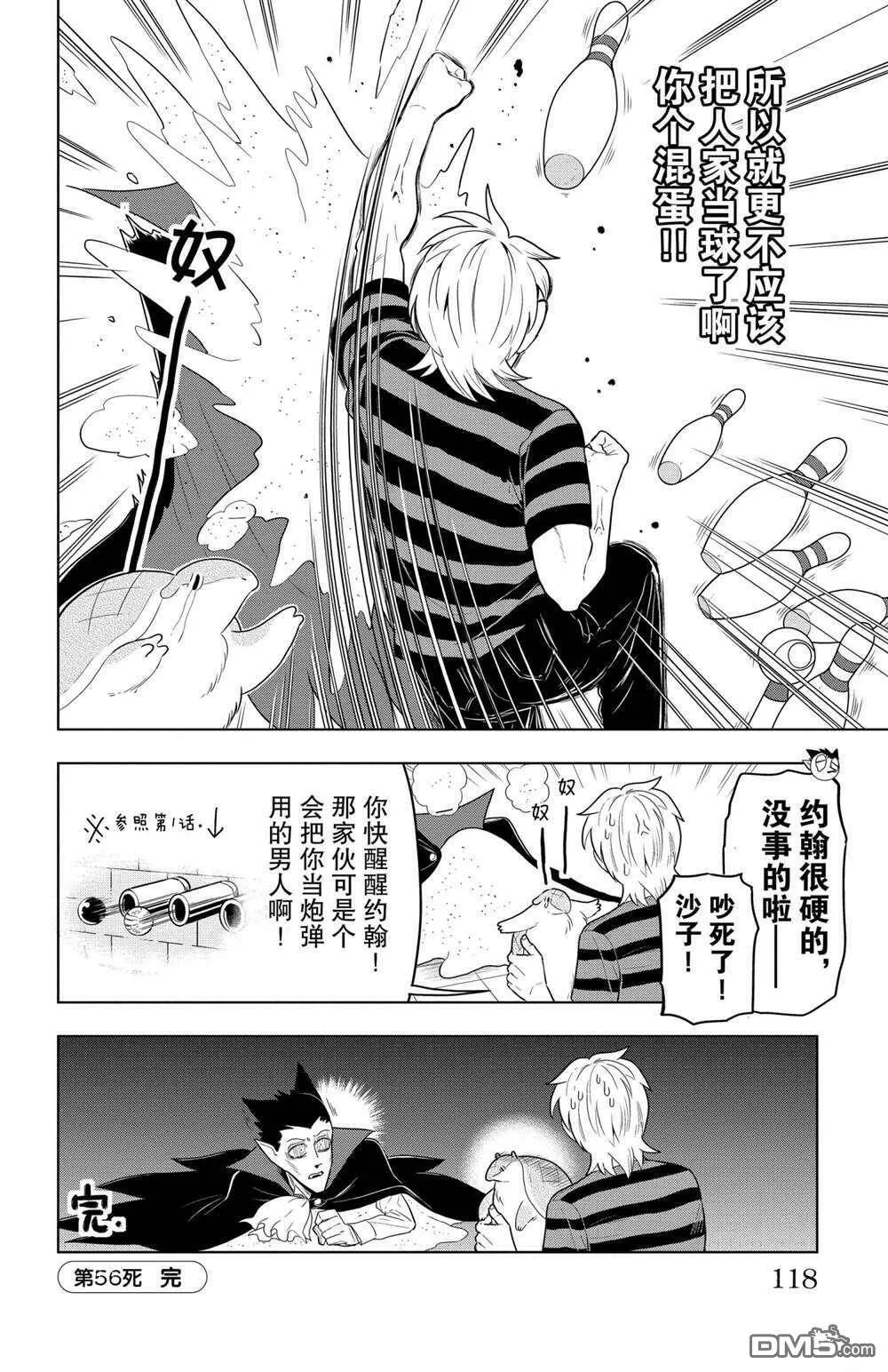 第56话 试看版  第12页