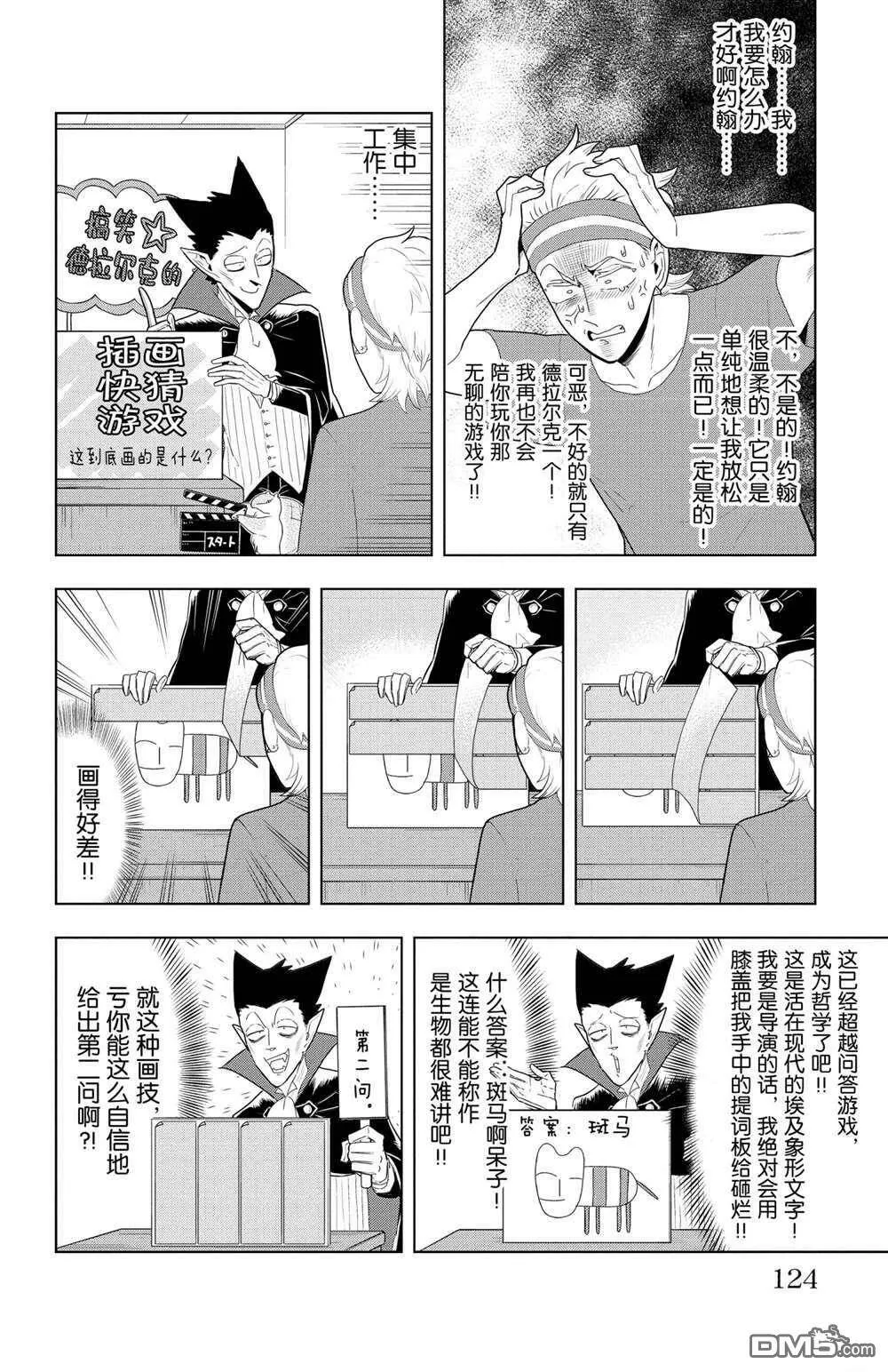 第57话 试看版  第6页