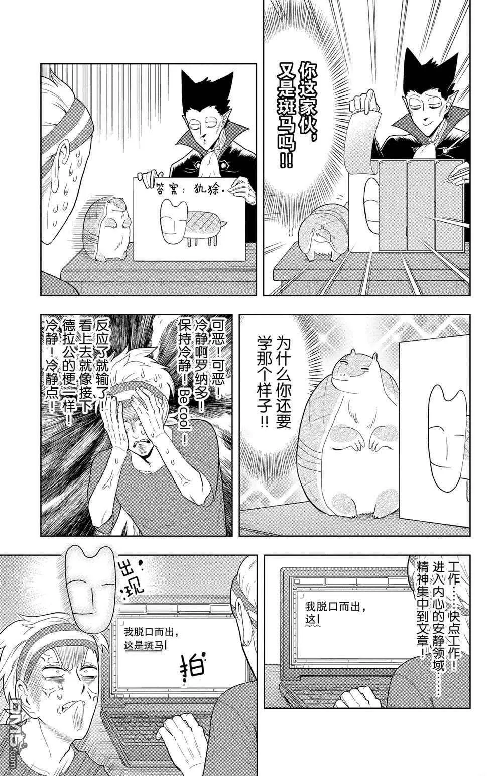 第57话 试看版  第7页