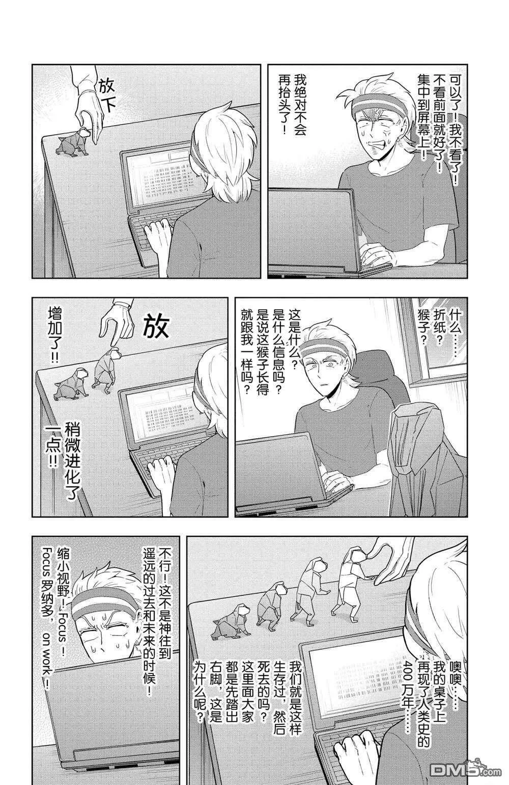 第57话 试看版  第8页