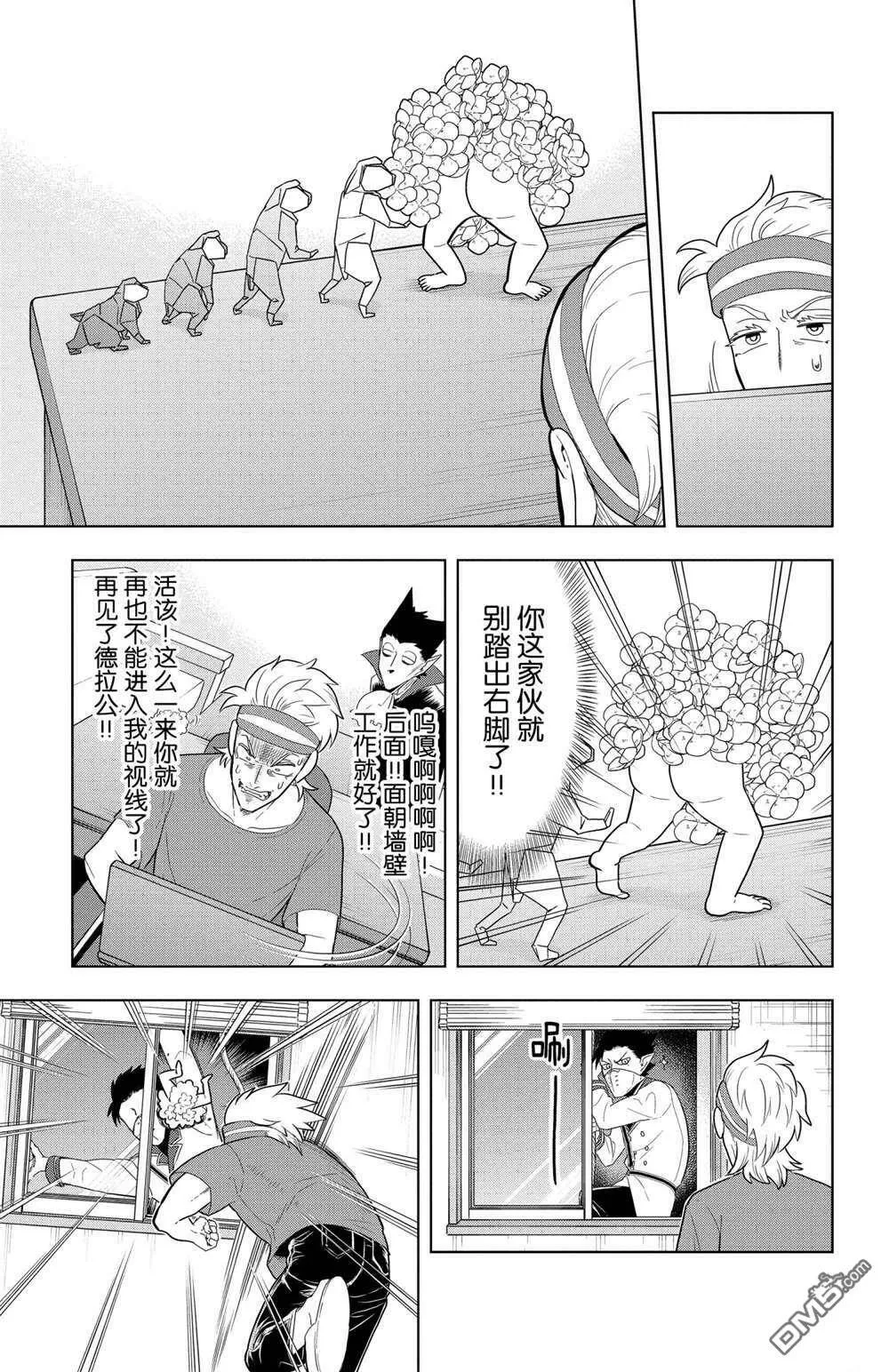 第57话 试看版  第9页