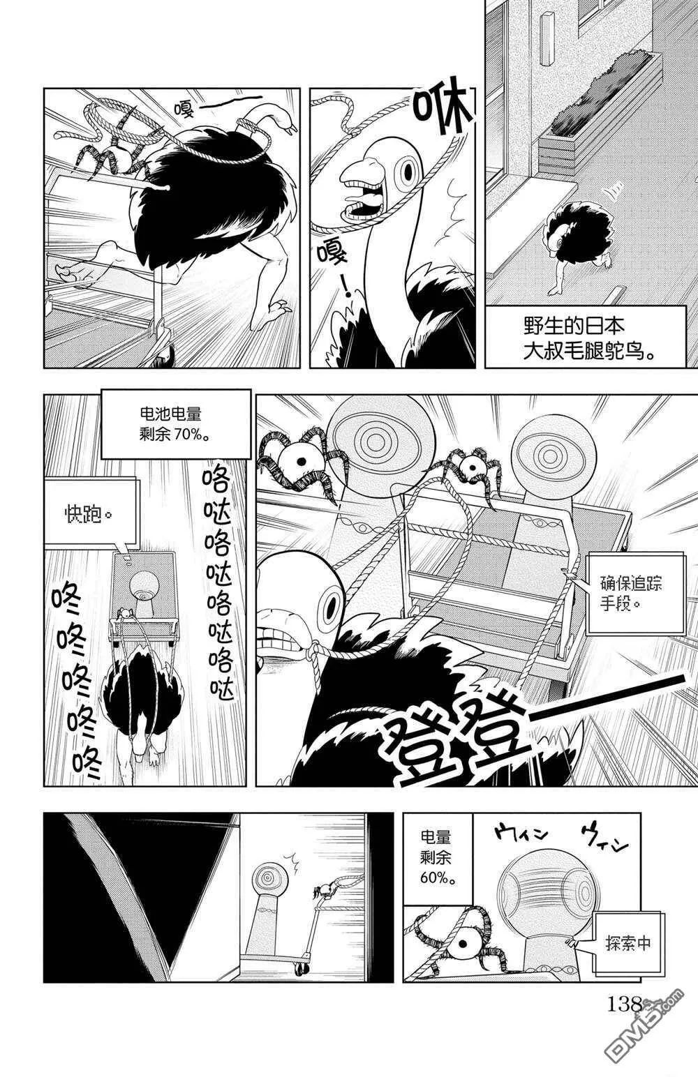 第58话 试看版  第8页