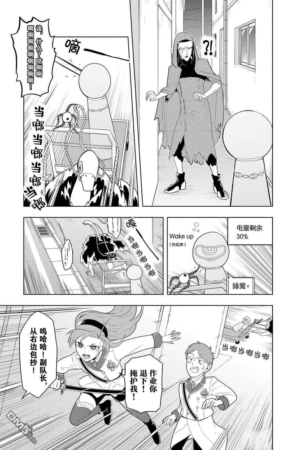 第58话 试看版  第9页