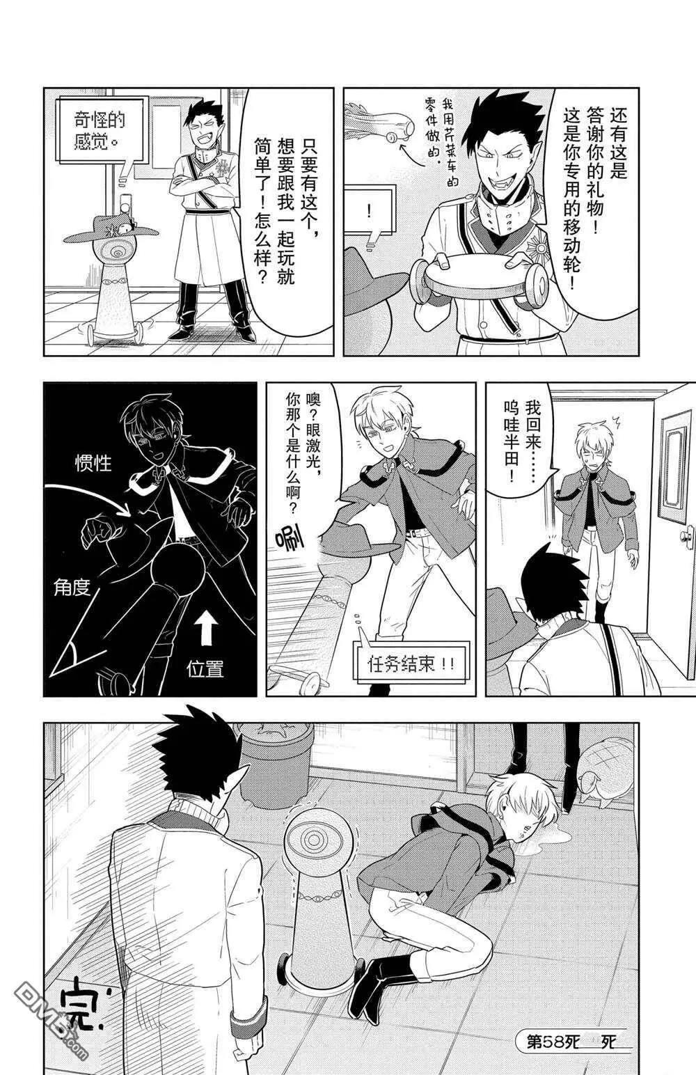 第58话 试看版  第12页
