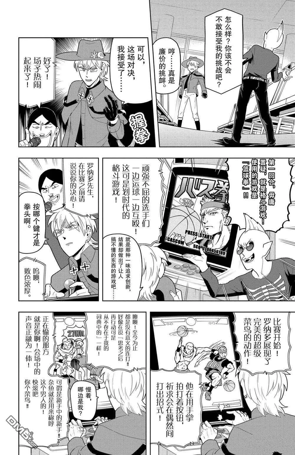 第59话 试看版  第4页