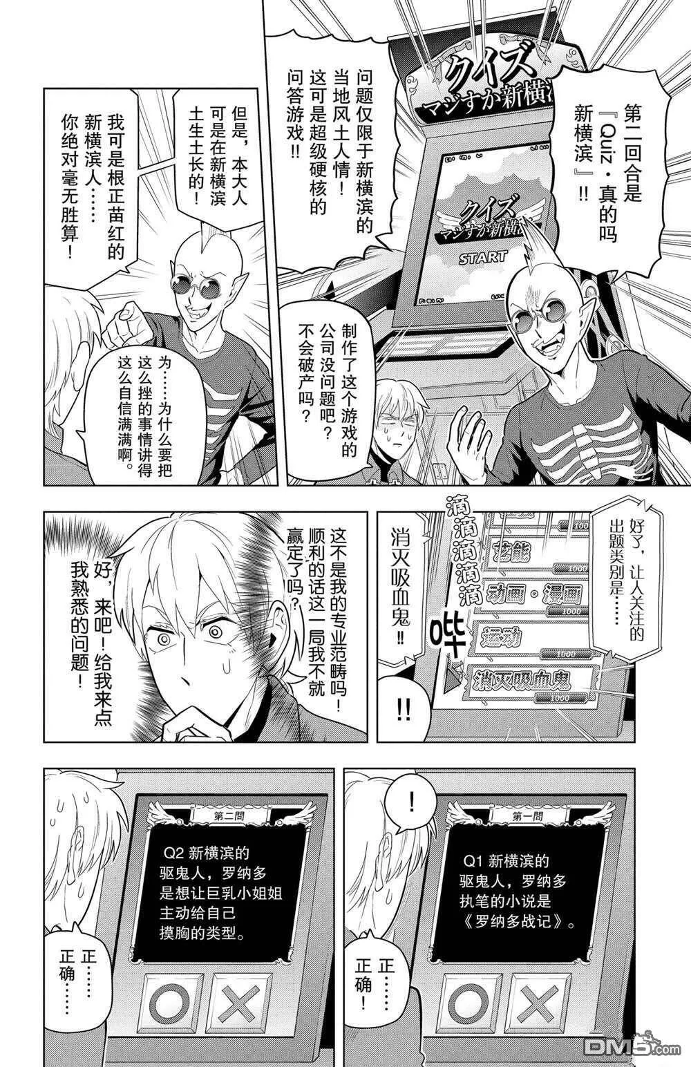 第59话 试看版  第6页