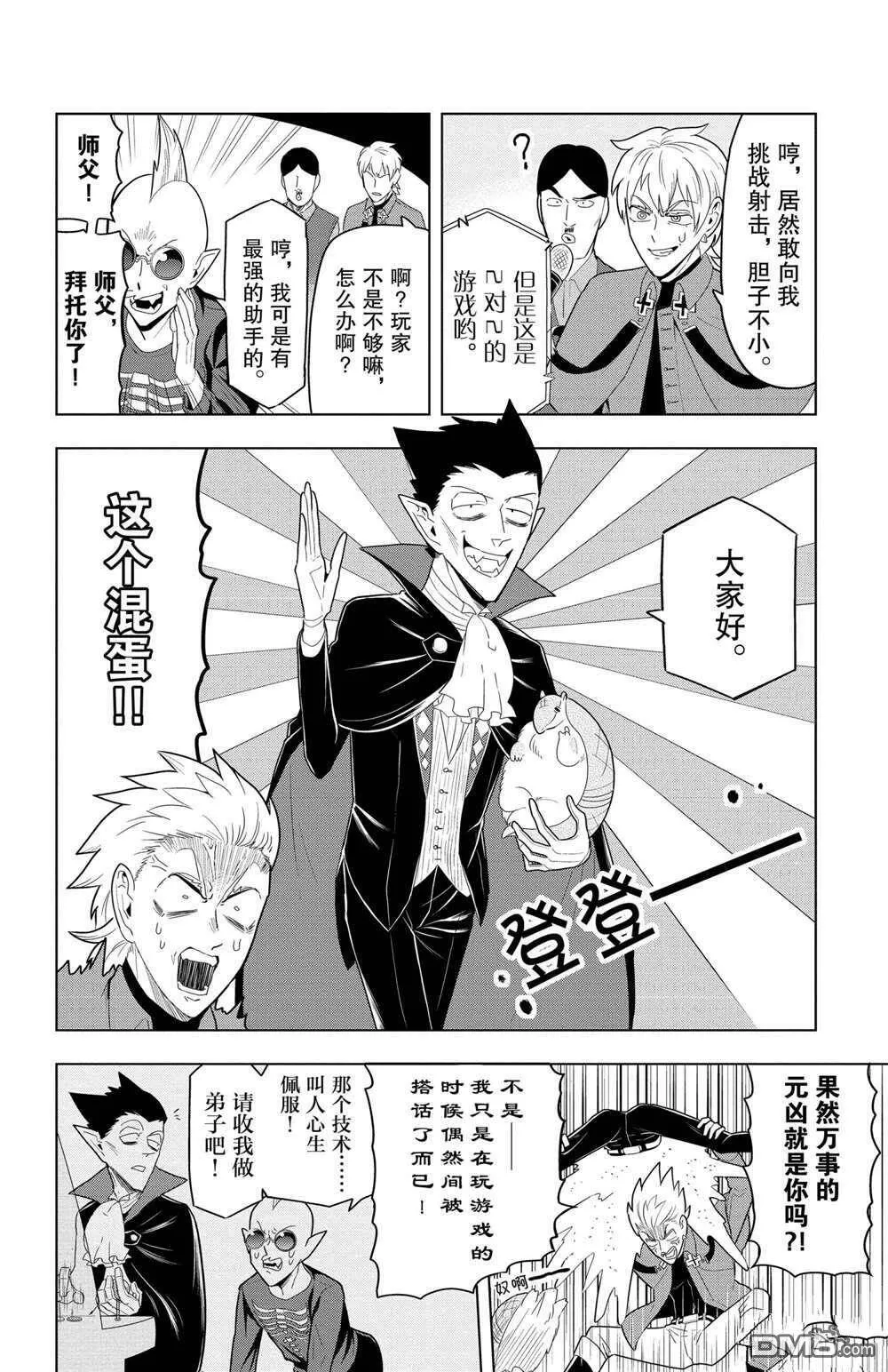 第59话 试看版  第8页