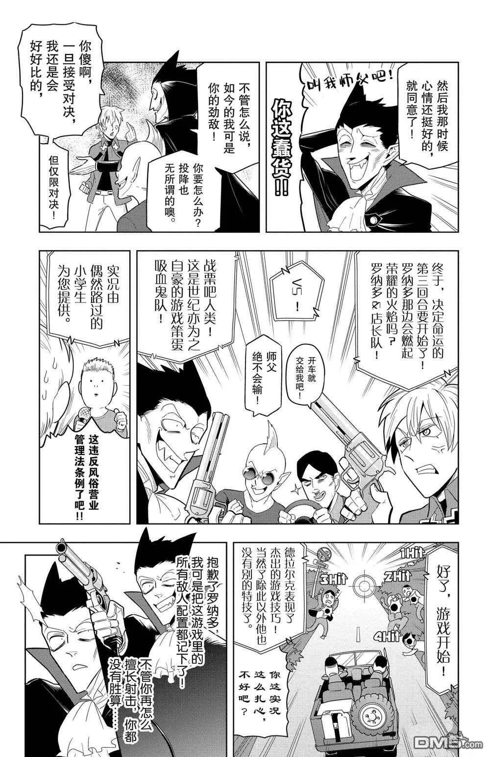 第59话 试看版  第9页