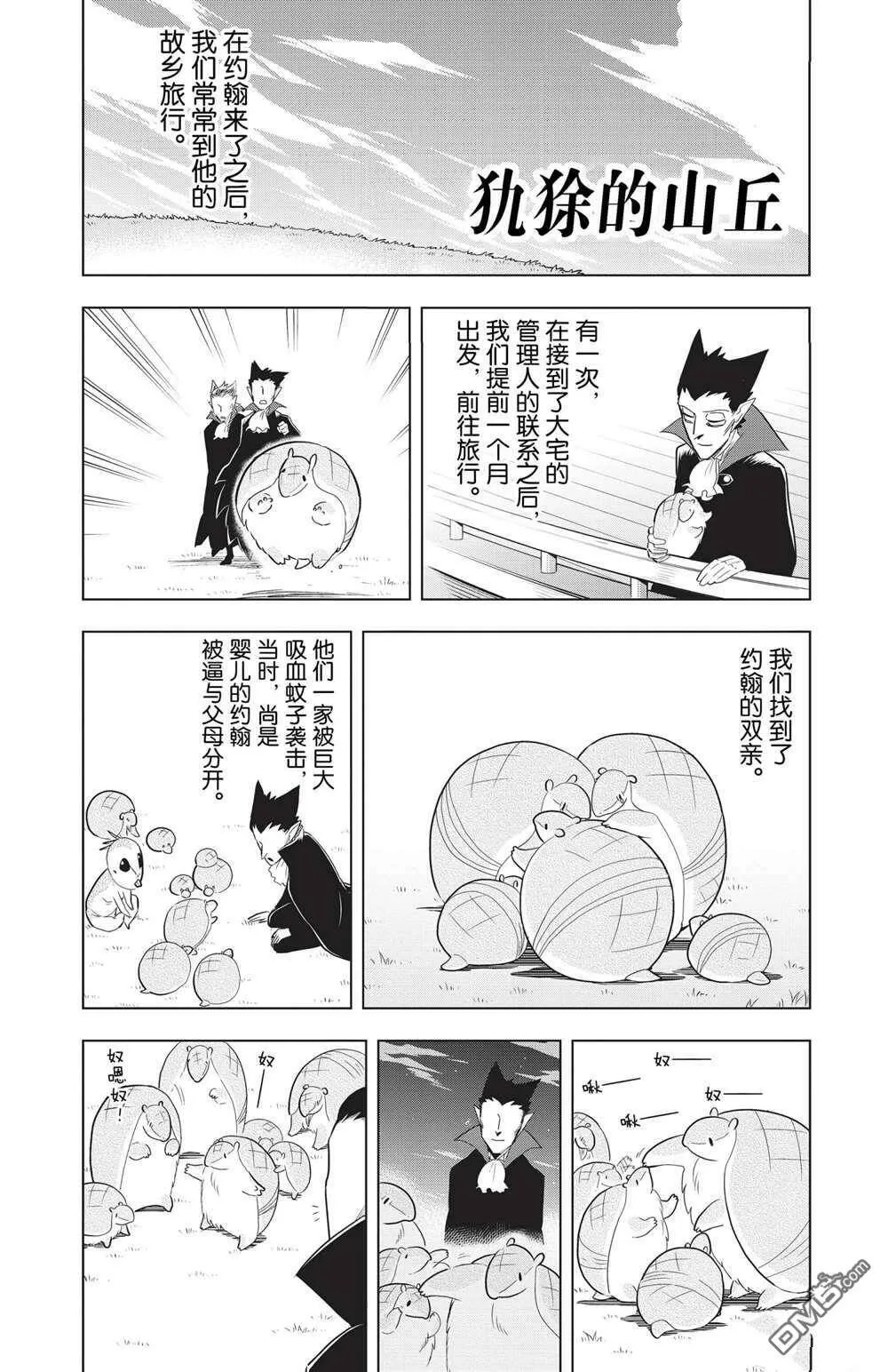 第59话 试看版  第13页