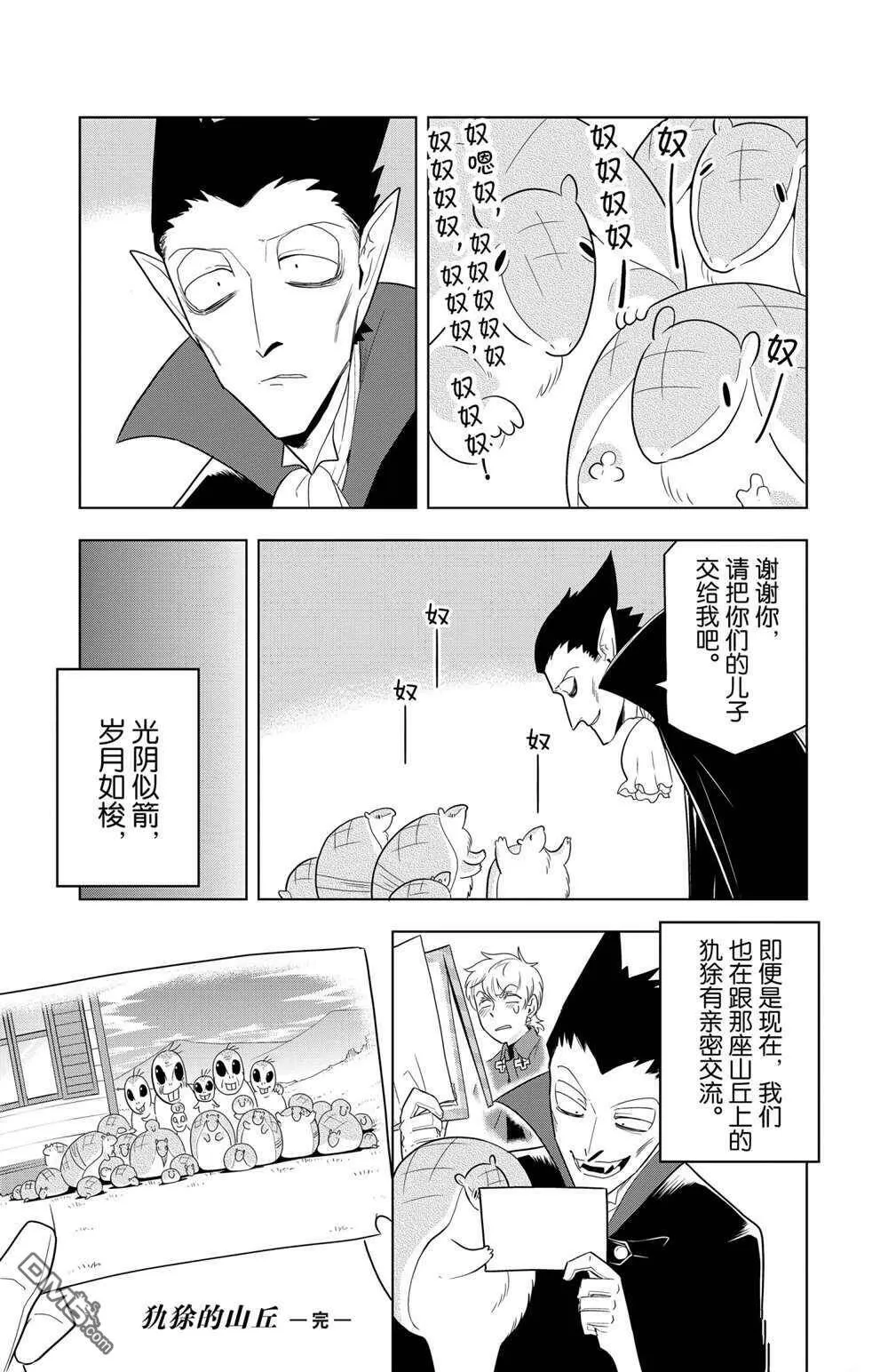 第59话 试看版  第14页