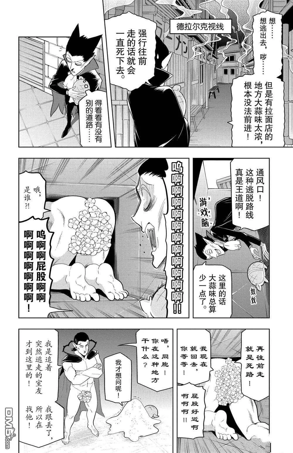 第60话 试看版  第7页