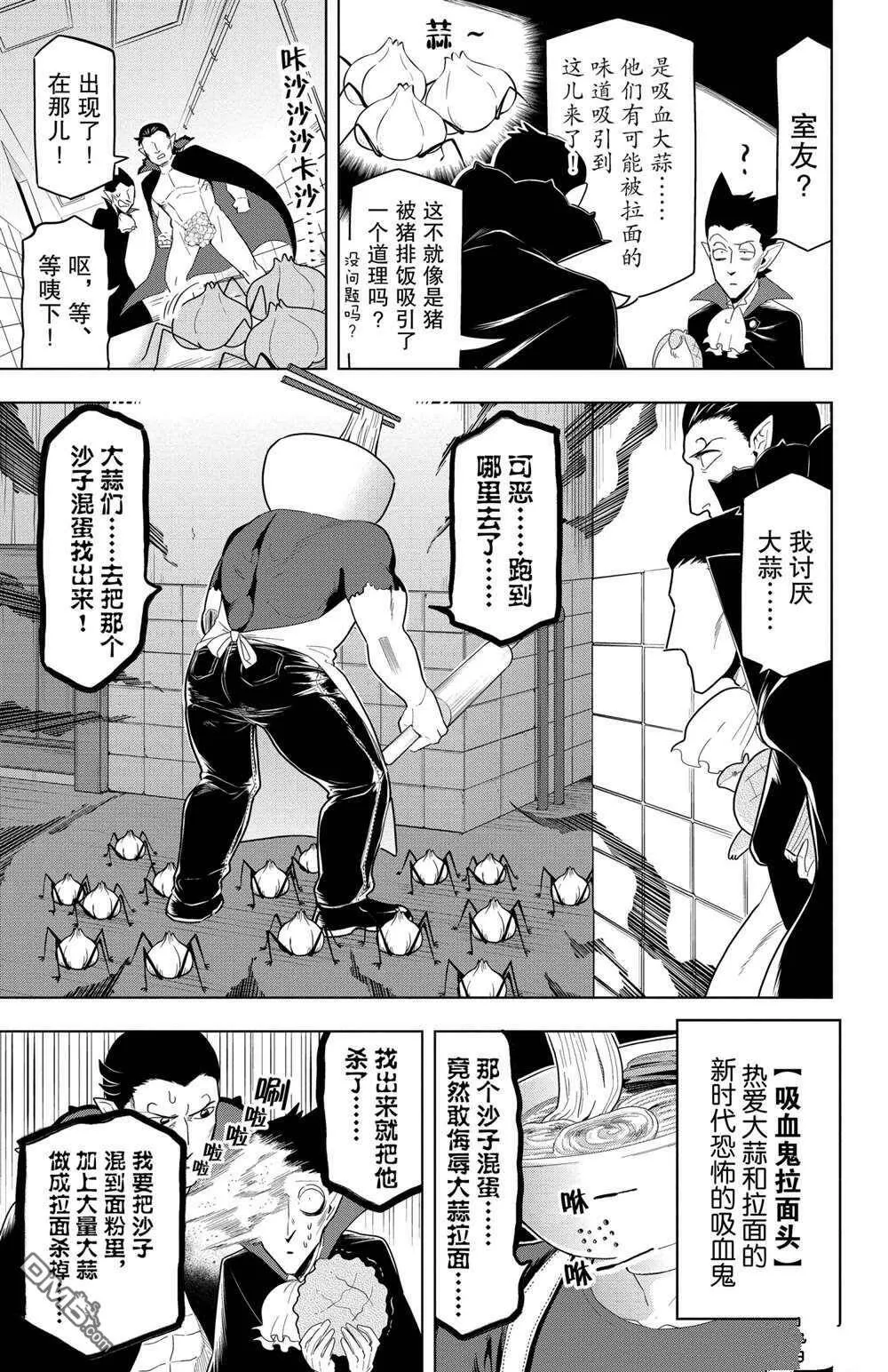 第60话 试看版  第8页