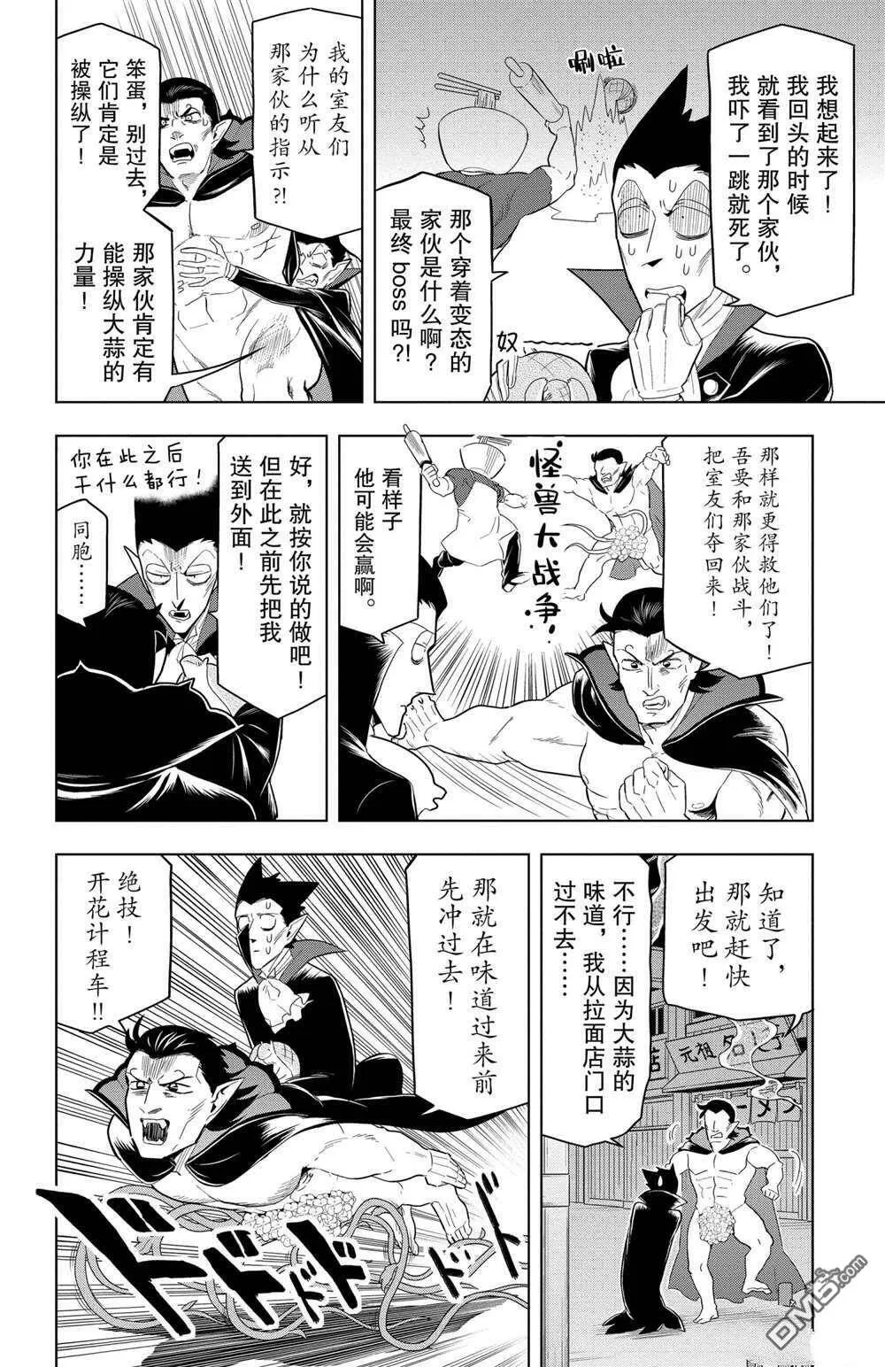 第60话 试看版  第9页
