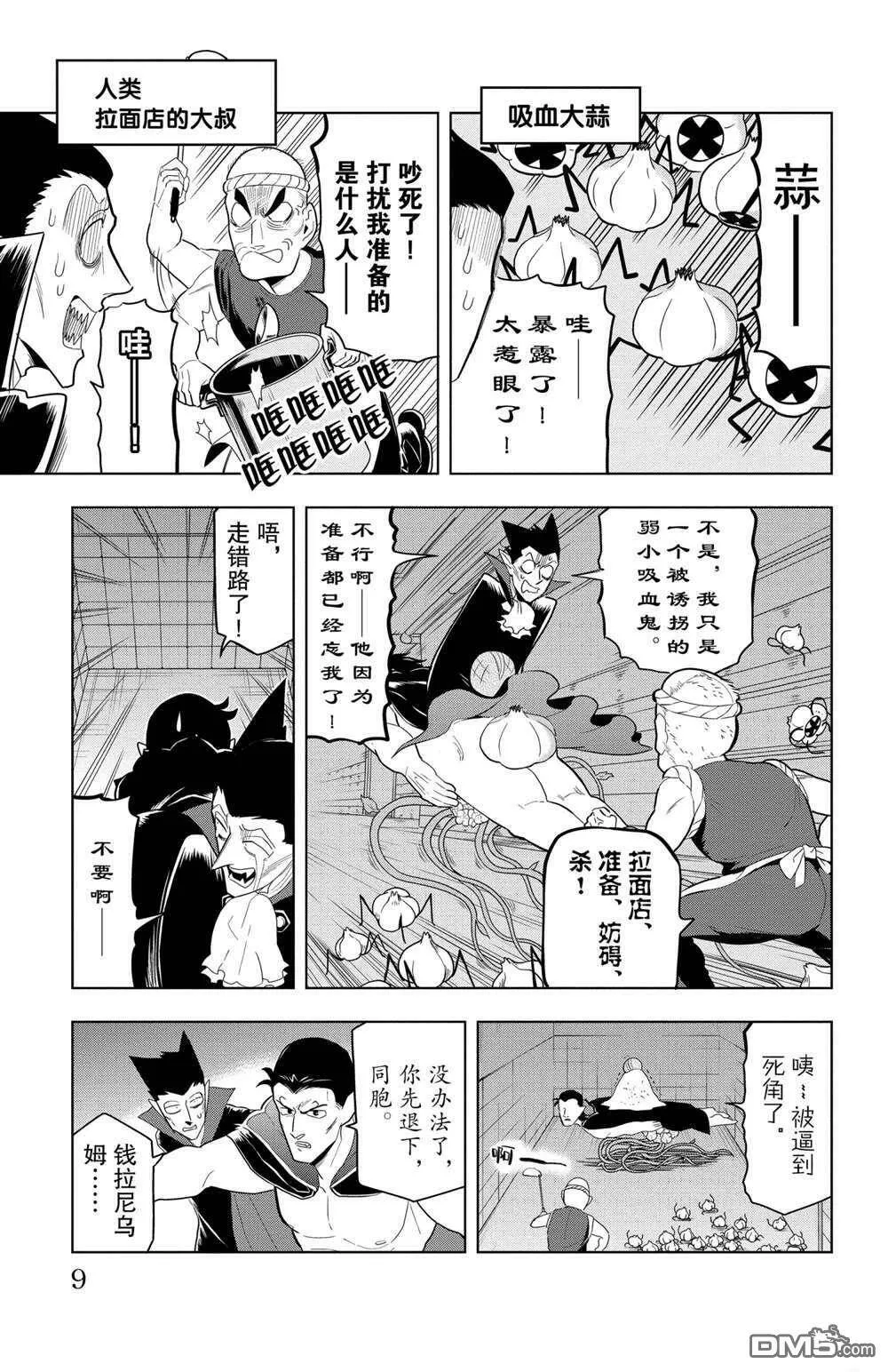 第60话 试看版  第10页