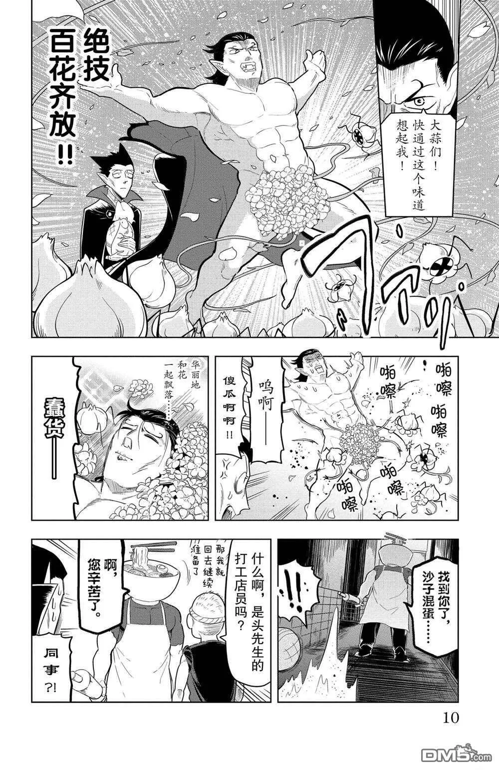 第60话 试看版  第11页