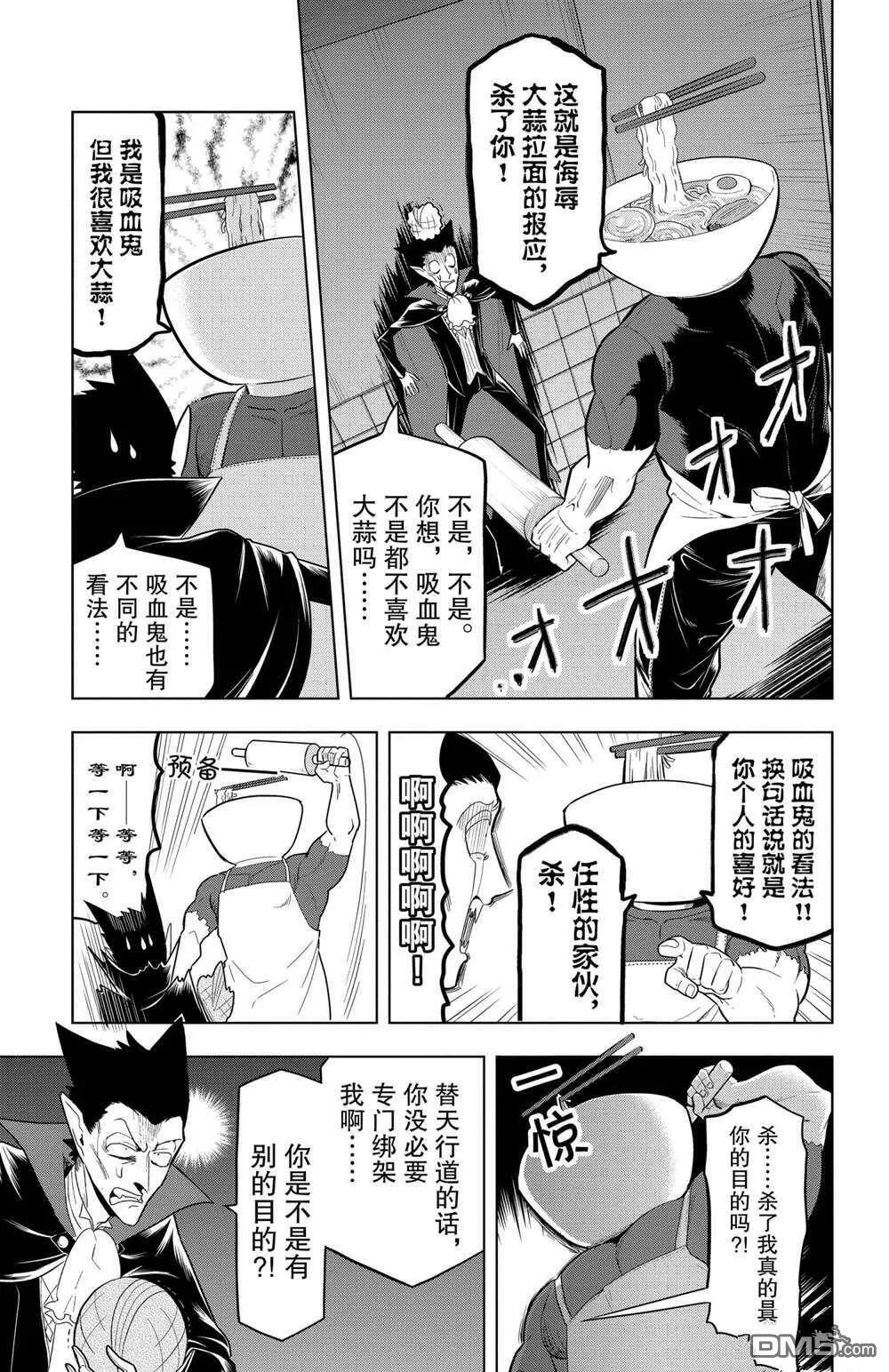 第60话 试看版  第12页