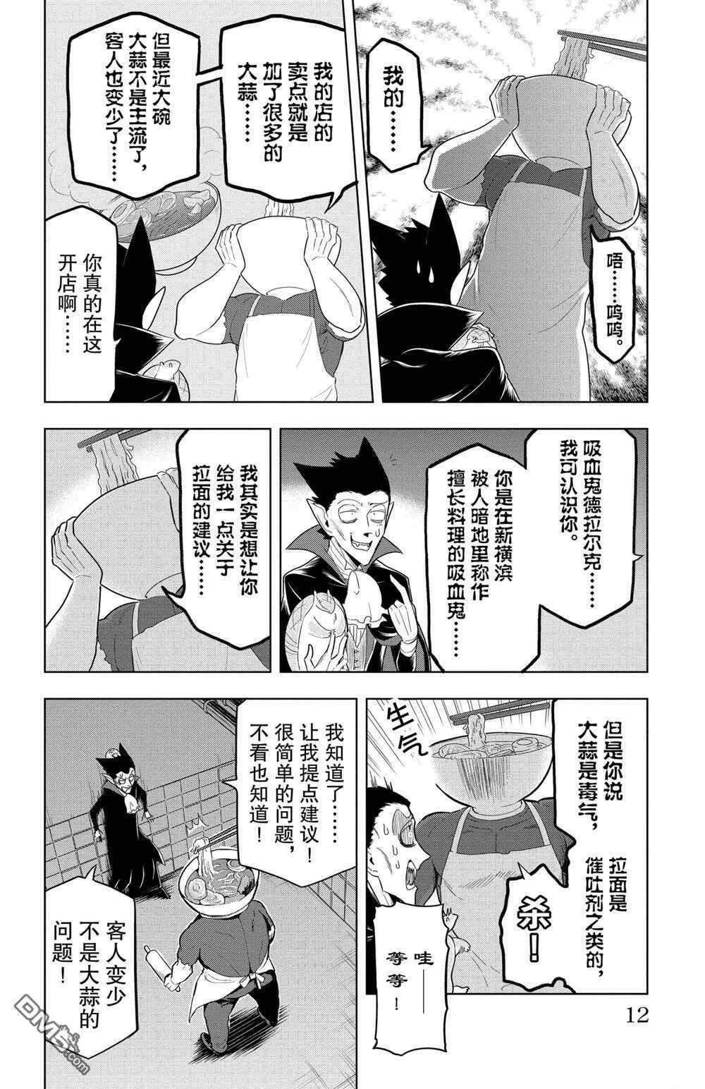 第60话 试看版  第13页