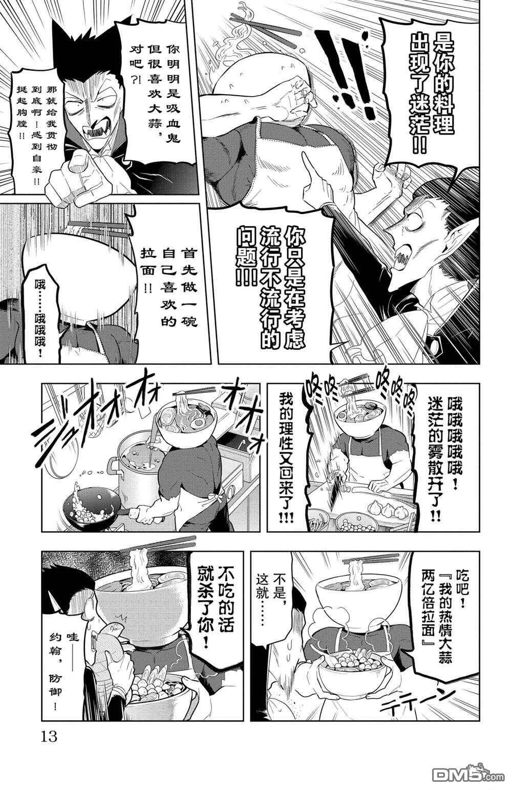 第60话 试看版  第14页
