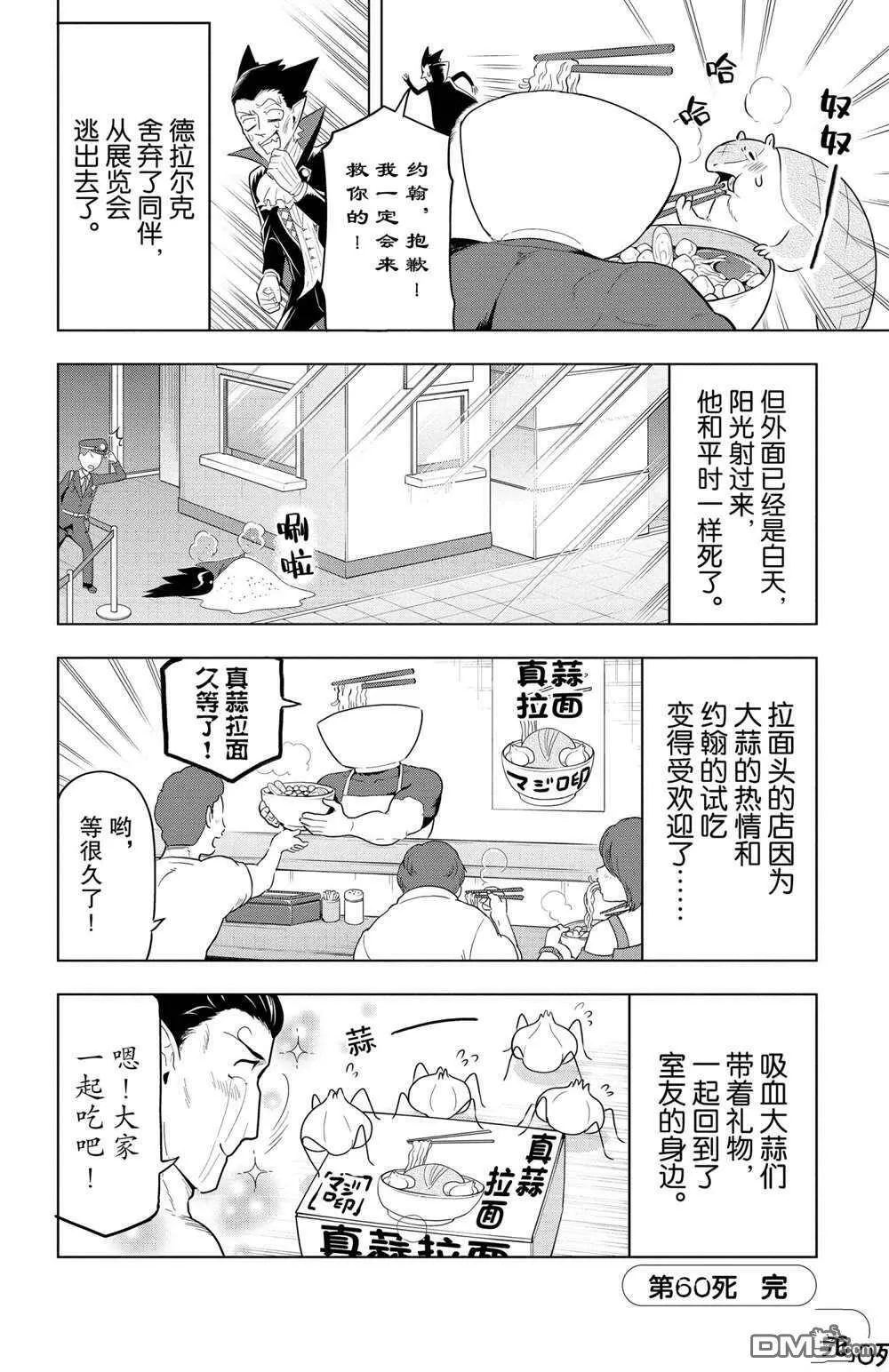 第60话 试看版  第15页