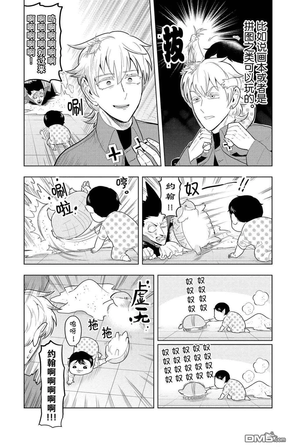 第61话 试看版  第5页