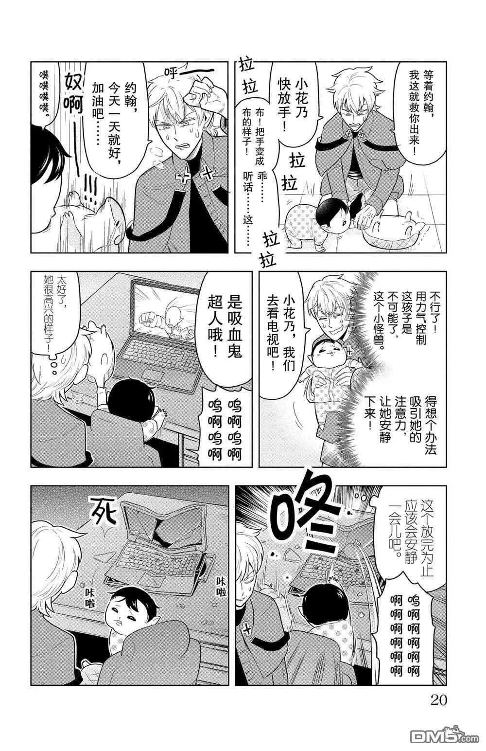 第61话 试看版  第6页