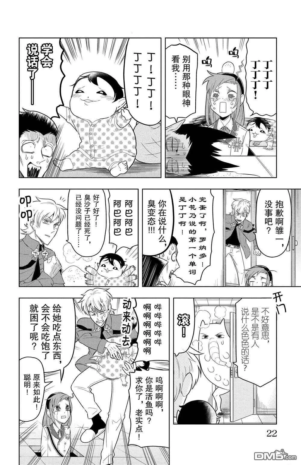 第61话 试看版  第8页