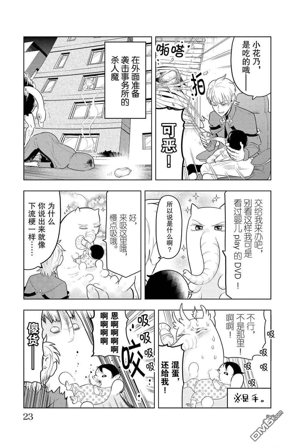 第61话 试看版  第9页
