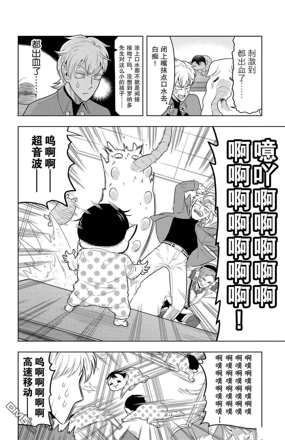 第61话 试看版  第10页