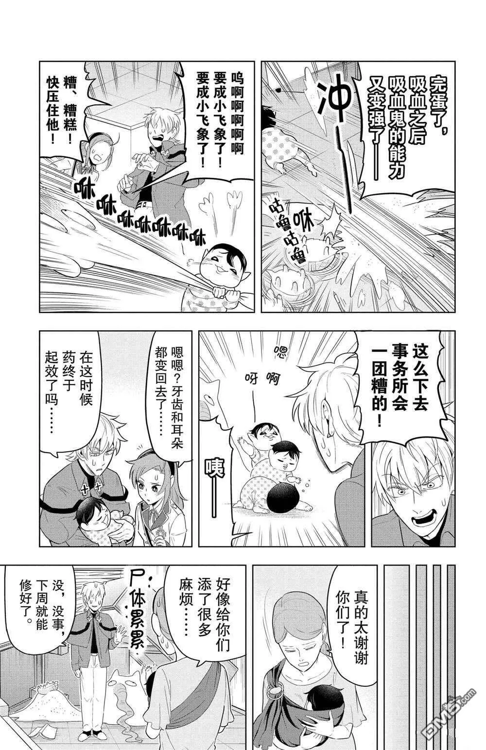 第61话 试看版  第11页
