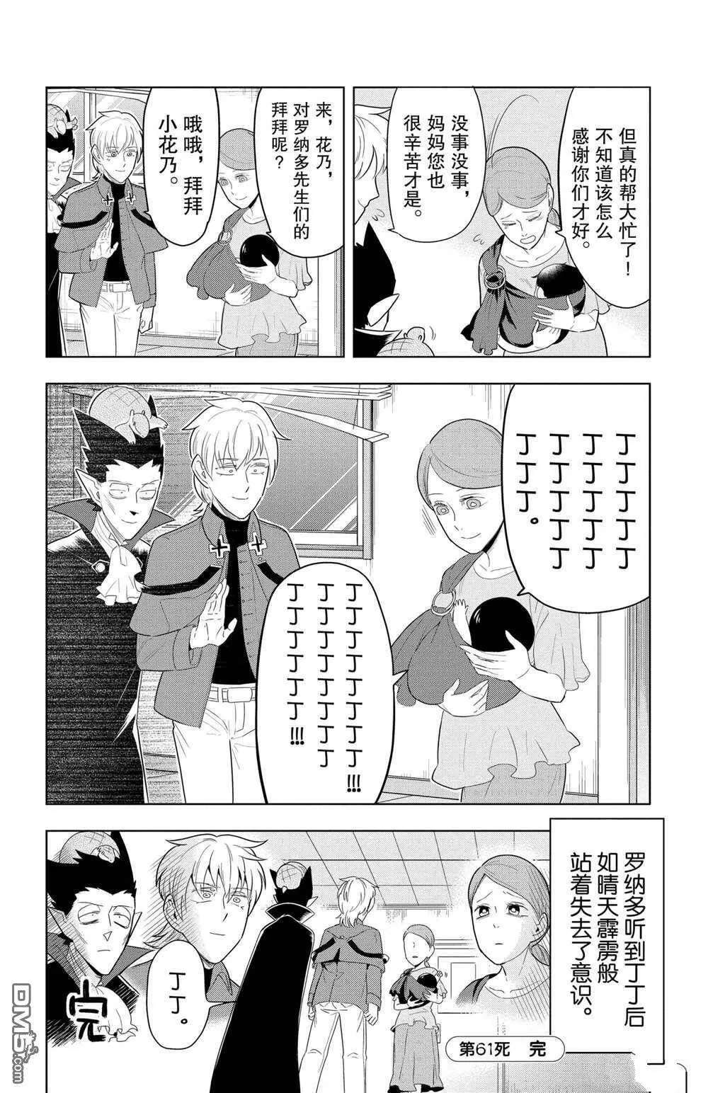 第61话 试看版  第12页