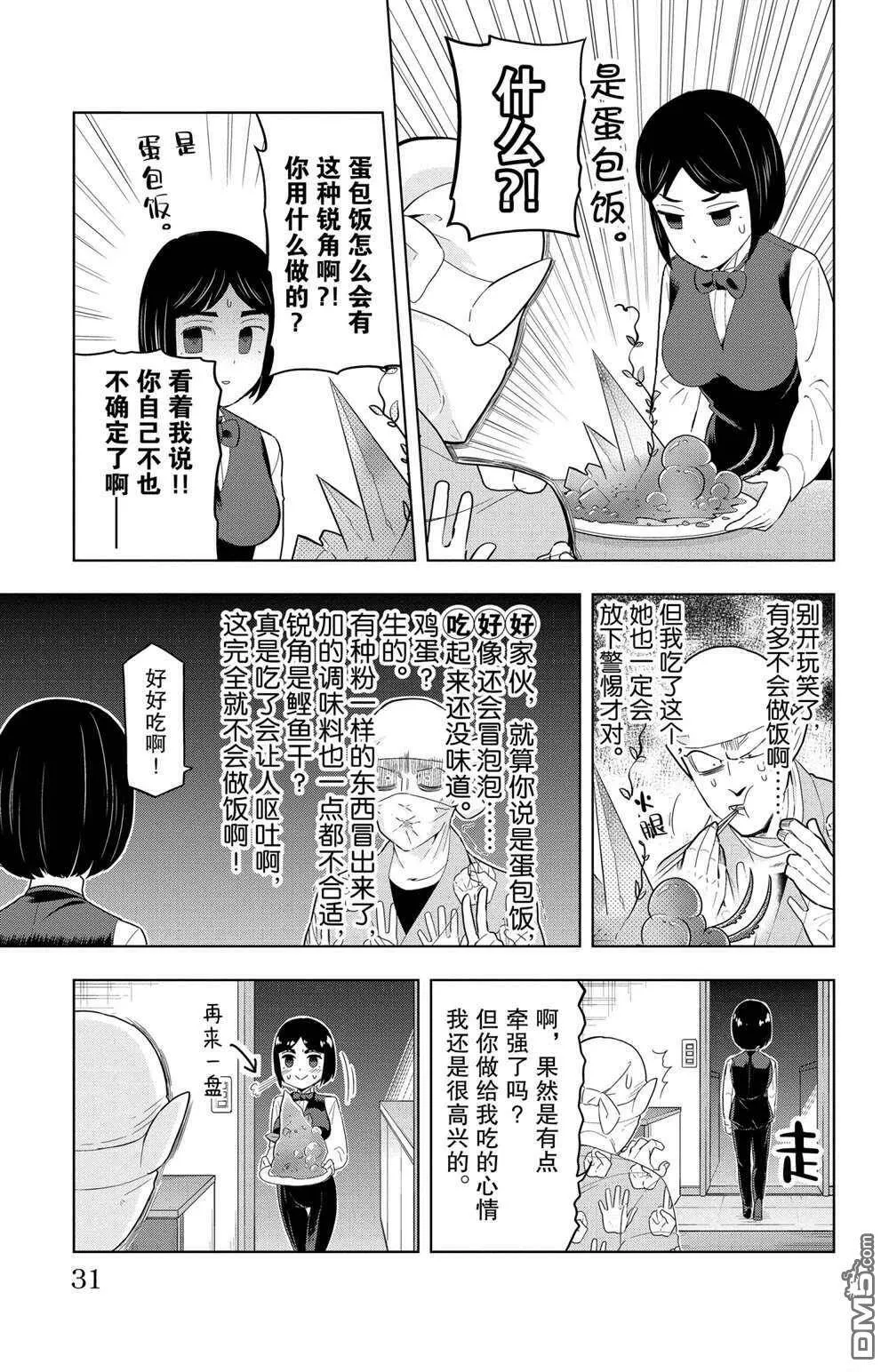 第62话 试看版  第5页