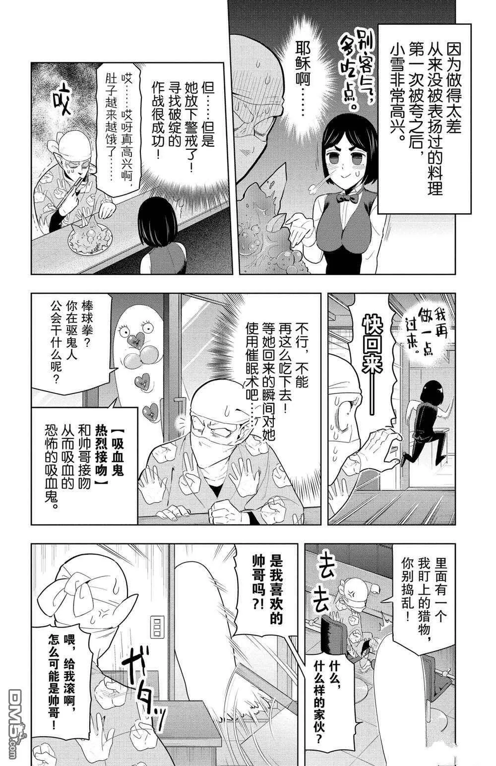第62话 试看版  第6页
