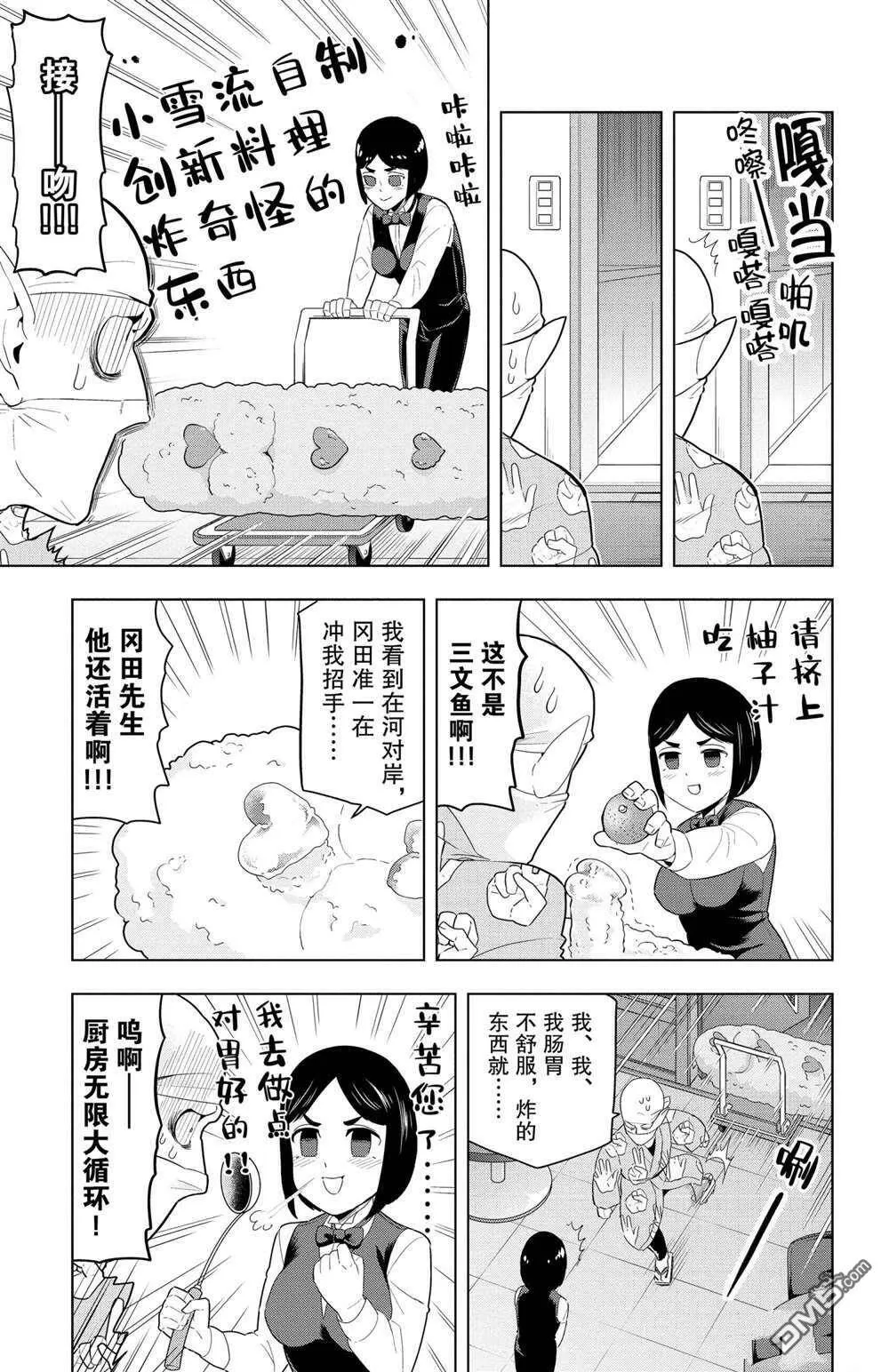 第62话 试看版  第7页