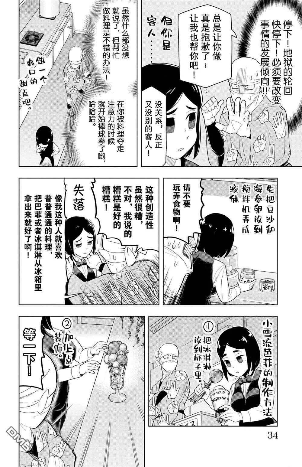 第62话 试看版  第8页