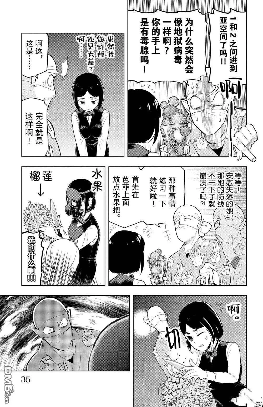 第62话 试看版  第9页