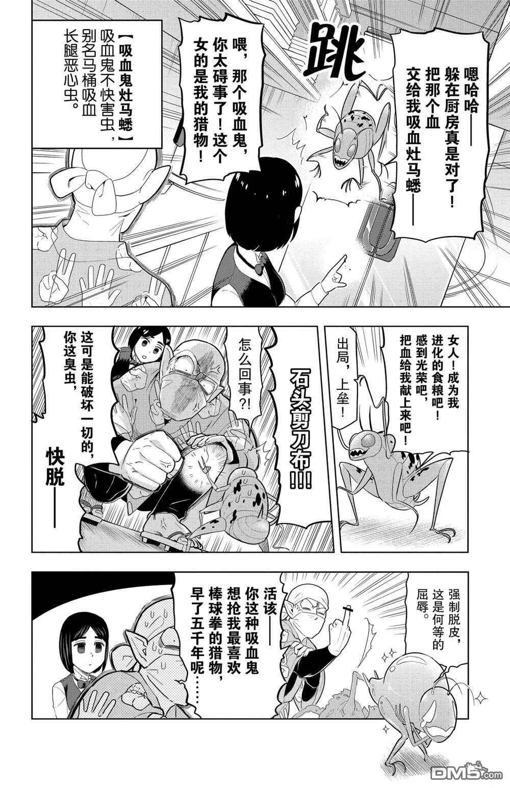 第62话 试看版  第10页