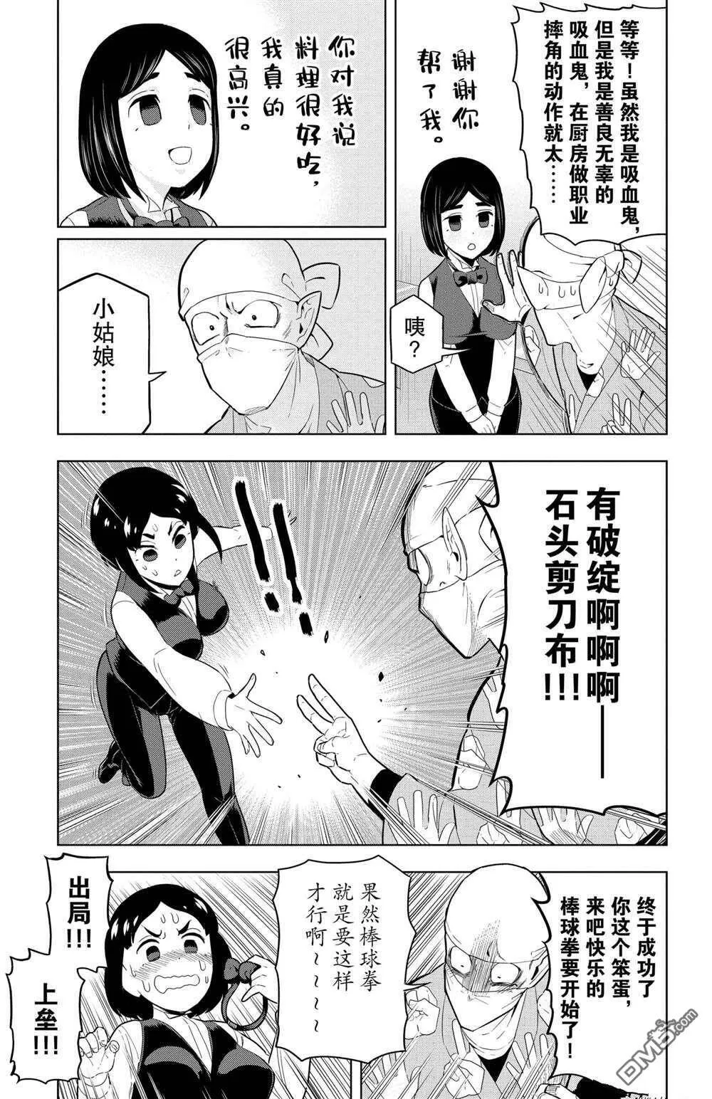 第62话 试看版  第11页
