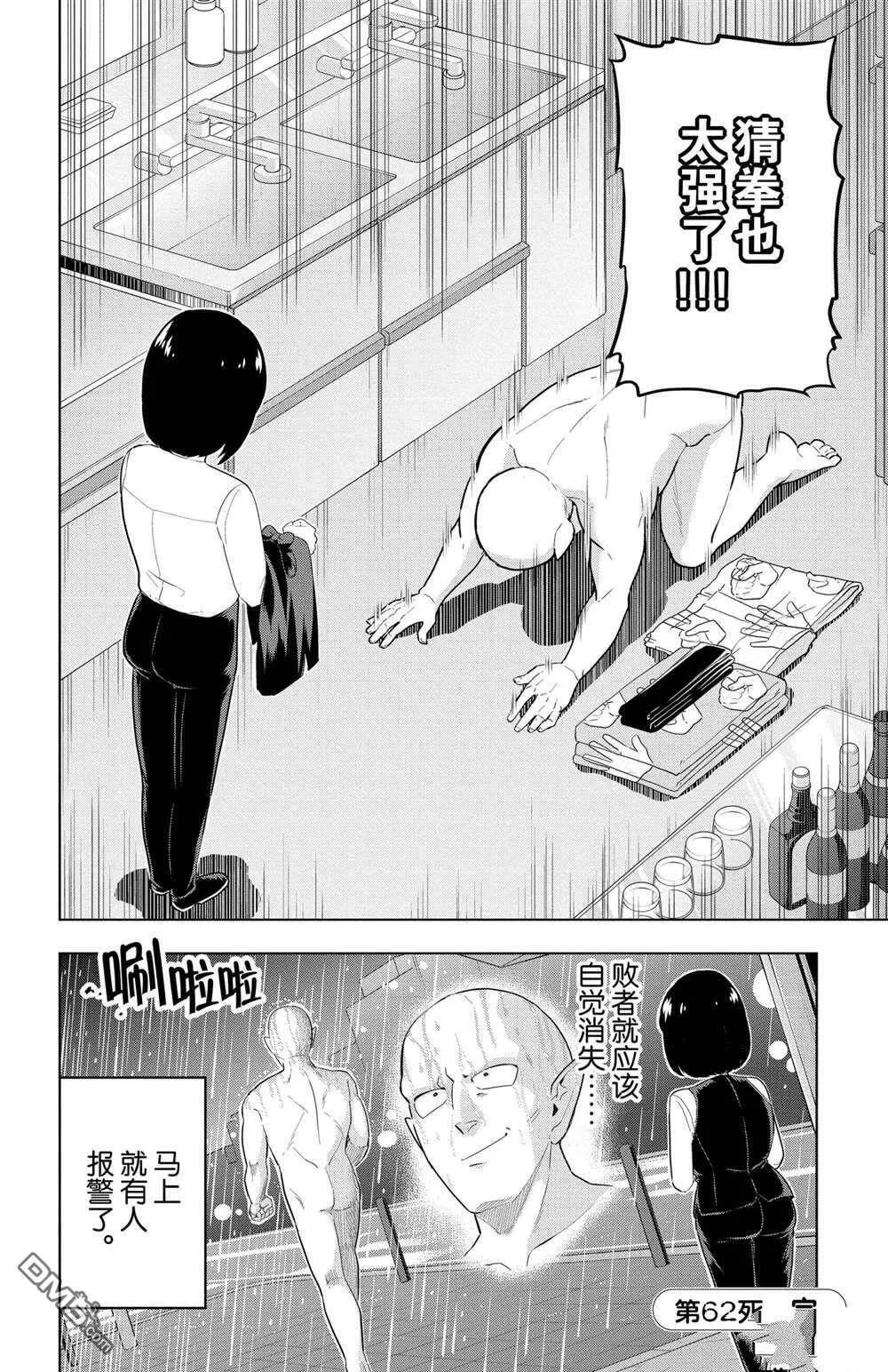 第62话 试看版  第12页
