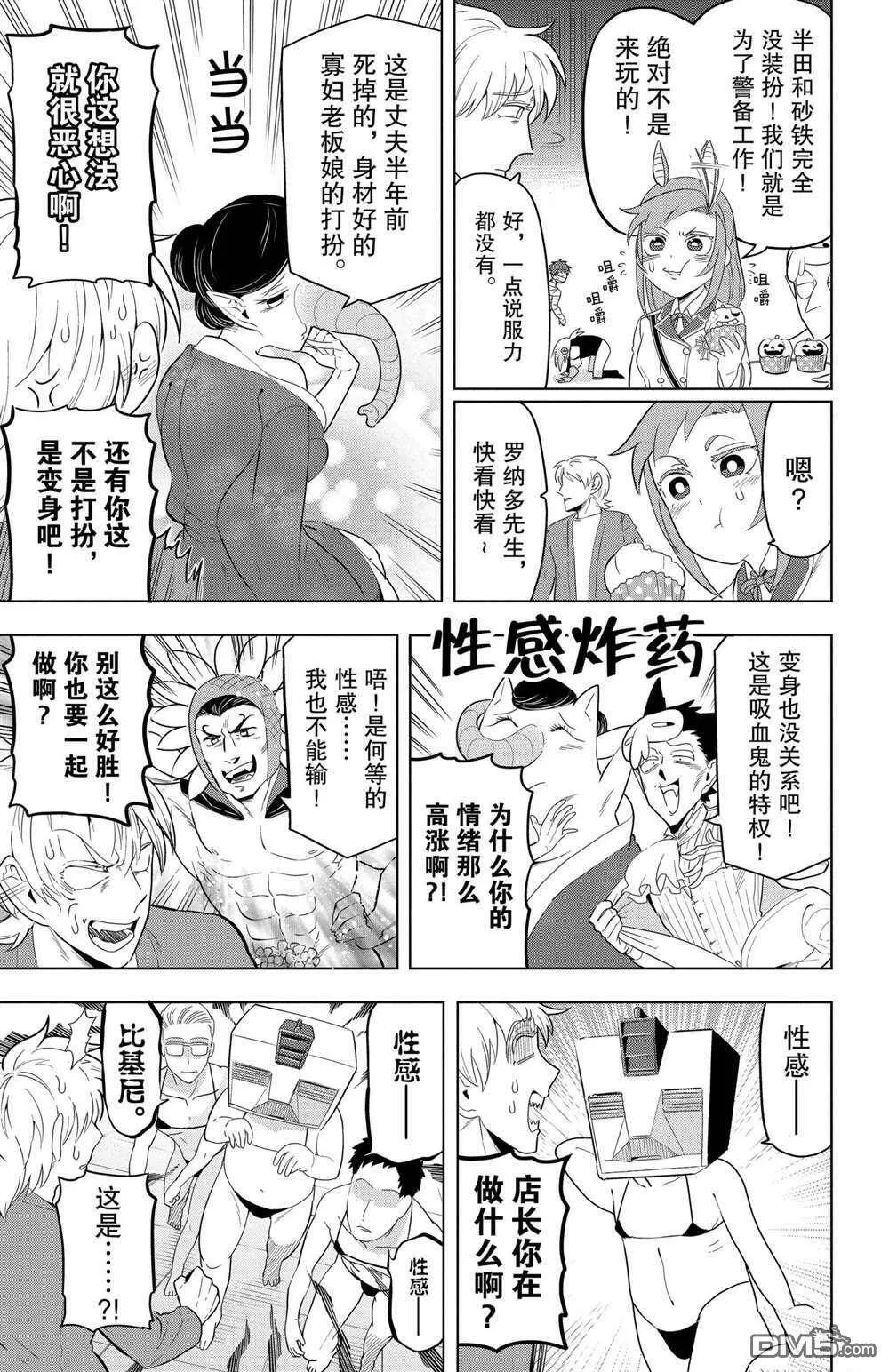 第63话 试看版  第7页