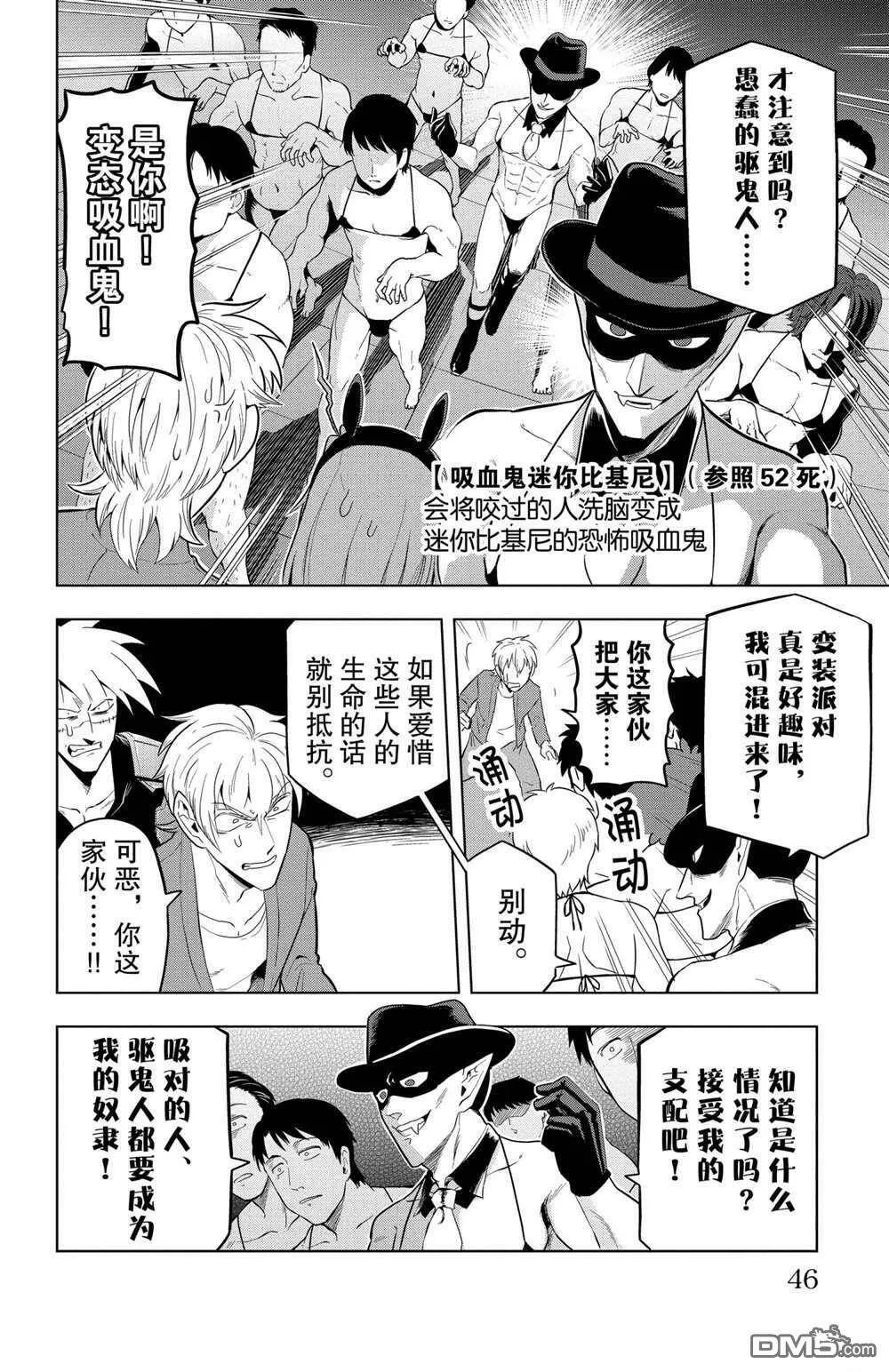 第63话 试看版  第8页