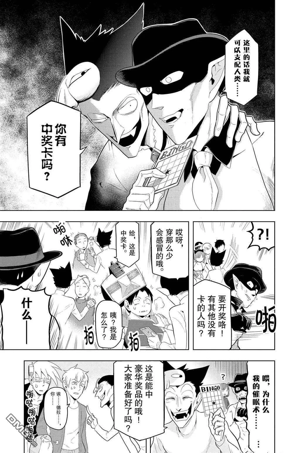 第63话 试看版  第9页